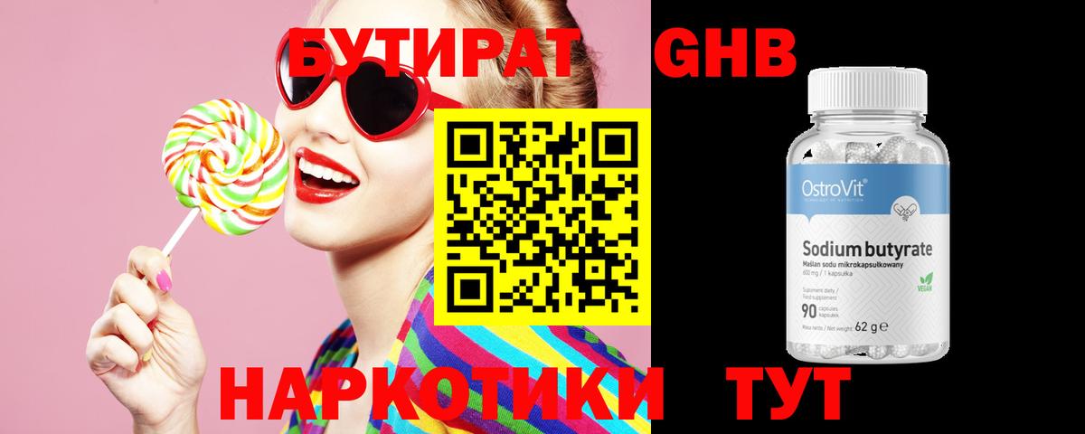 Бутират  Бутират 1.4BDO  Вход с VPN  Корсаков 