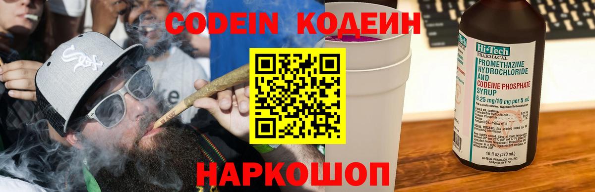 Корсаков  Codein напиток Lean (лин)  Вход с VPN 