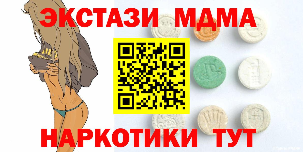 Корсаков  Ecstasy MDMA  Вход с VPN  Экстази  Экстази 250 мг 