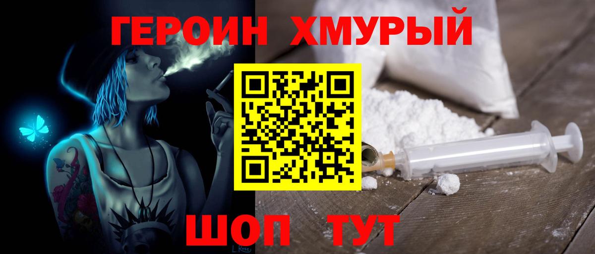 Корсаков  Героин Heroin  Вход с VPN 