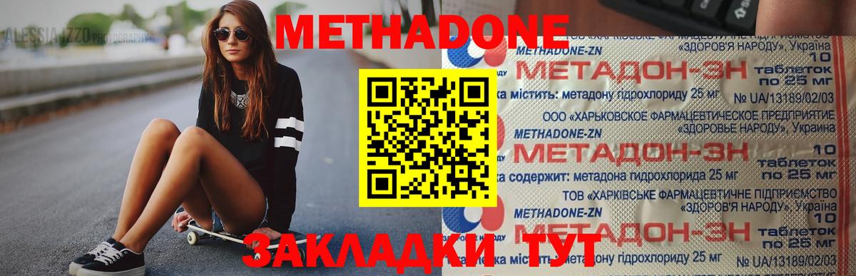МЕТАДОН кристалл  Вход с VPN  Корсаков 